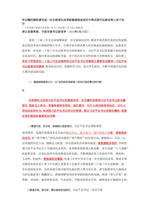 在市委十四六次全体（扩大）会议第二次大会上的讲话.docx