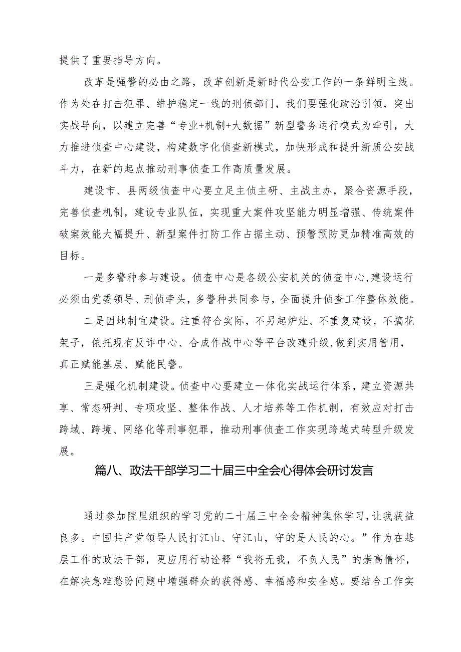 政法委书记学习二十三中全会精神研讨交流发言13篇（详细版）.docx_第3页