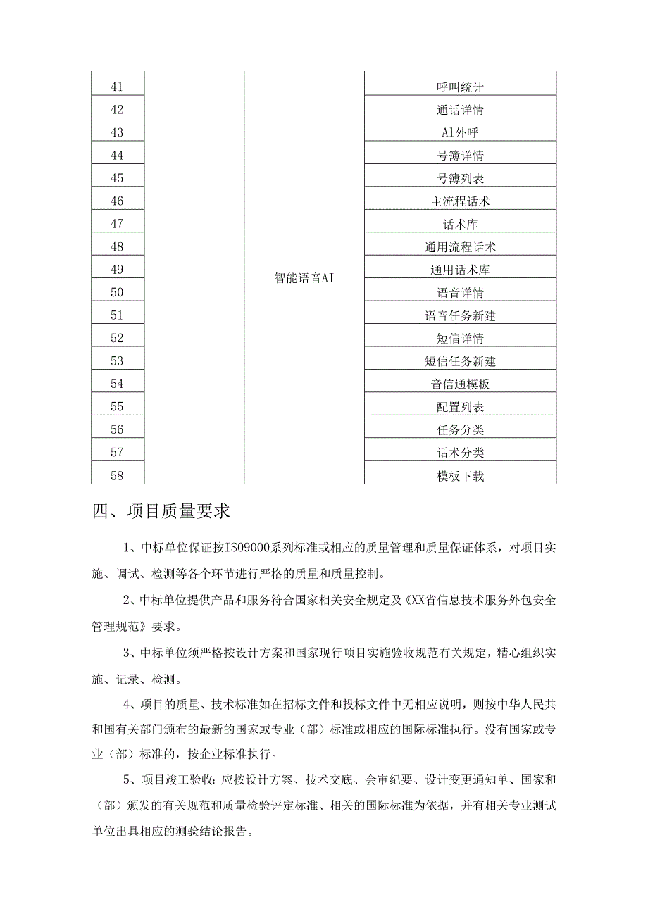 数字街道应用——XXE治理项目建设采购需求.docx_第3页