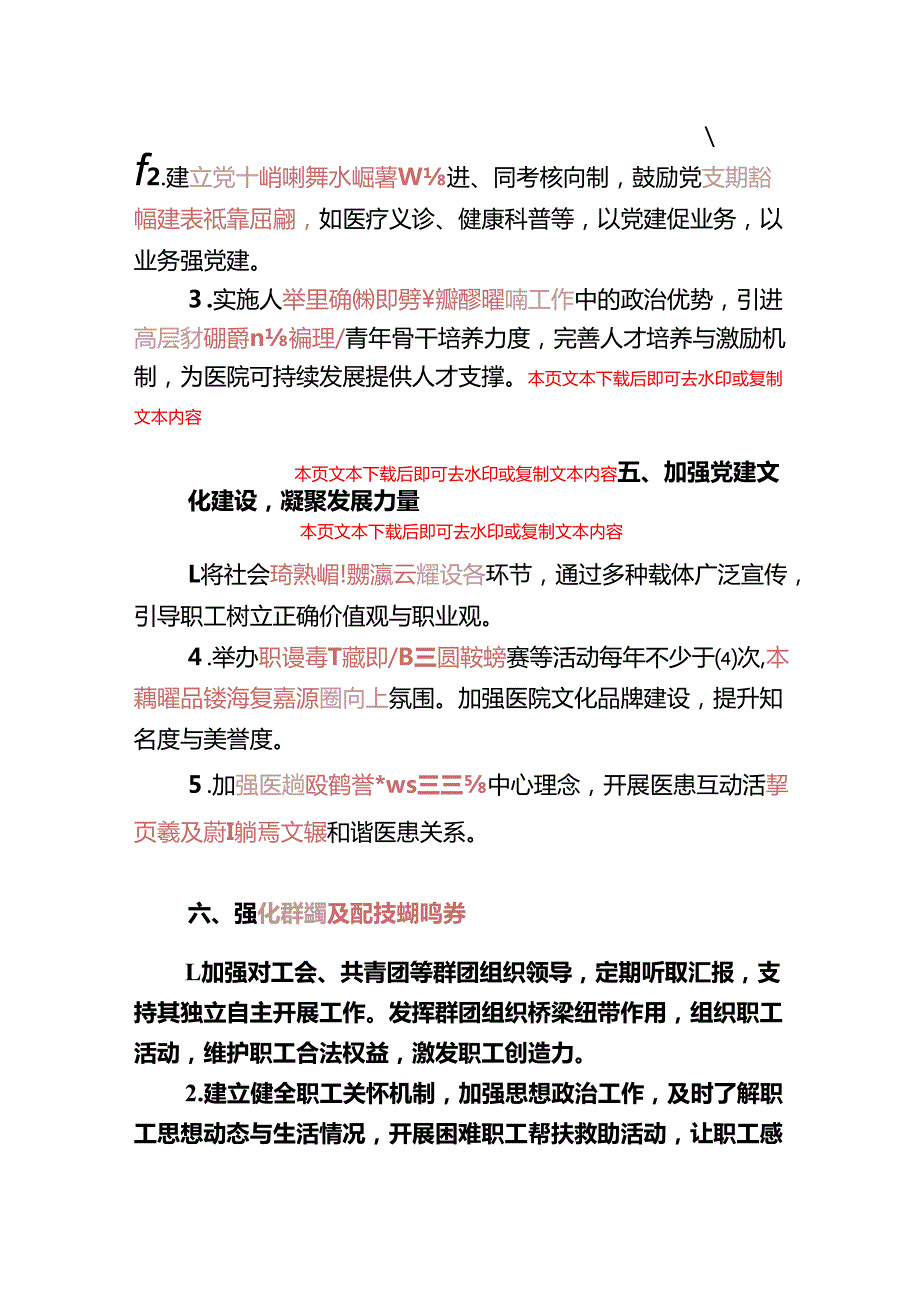 2025 医院党建工作计划.docx_第3页