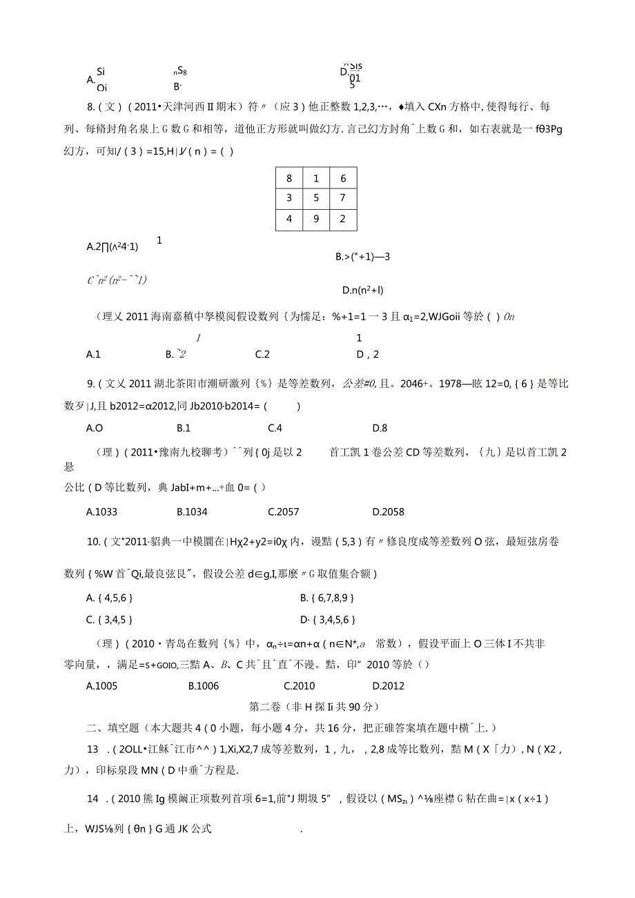数列综合练习题附答案.docx_第2页