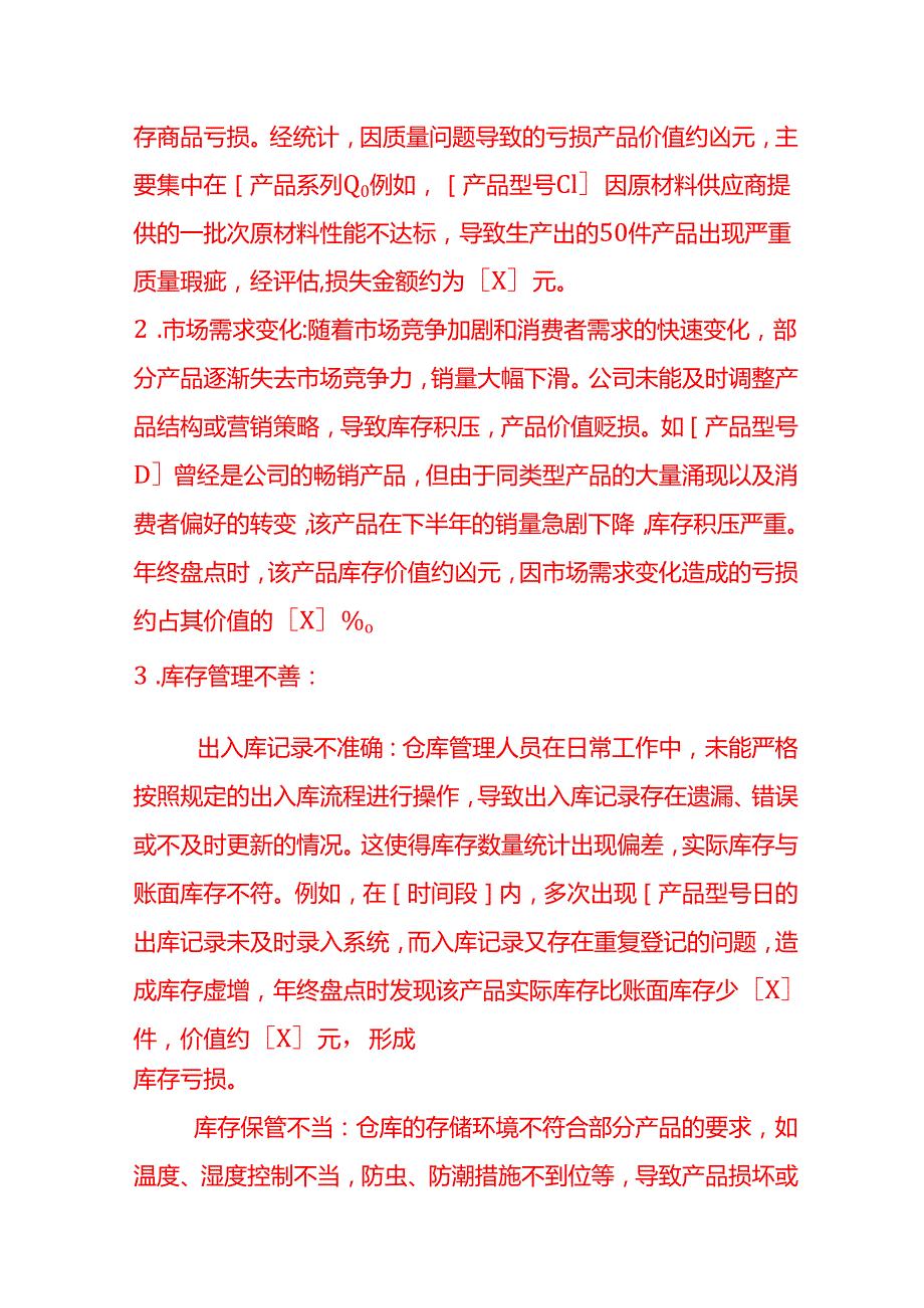 《年终盘点盈亏分析报告》企业管理.docx_第3页