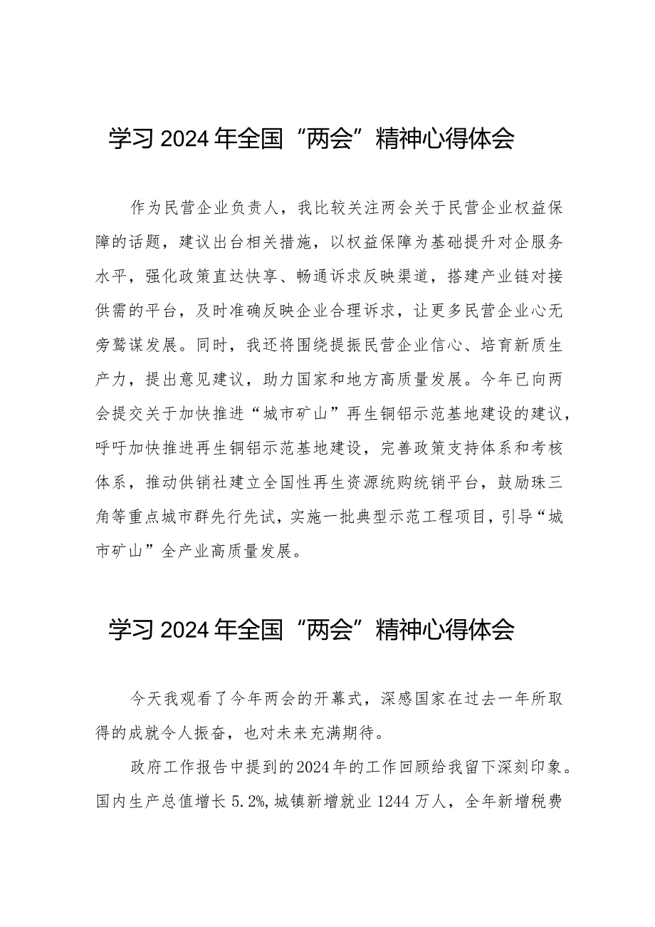 (36篇)企业学习2024年全国“两会”精神心得体会.docx_第1页