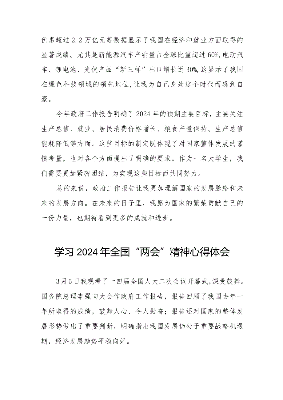 (36篇)企业学习2024年全国“两会”精神心得体会.docx_第2页