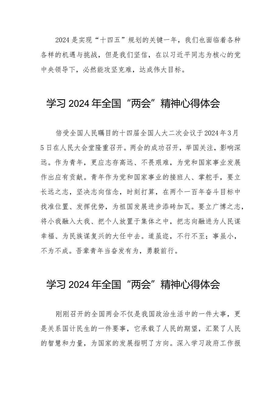 (36篇)企业学习2024年全国“两会”精神心得体会.docx_第3页