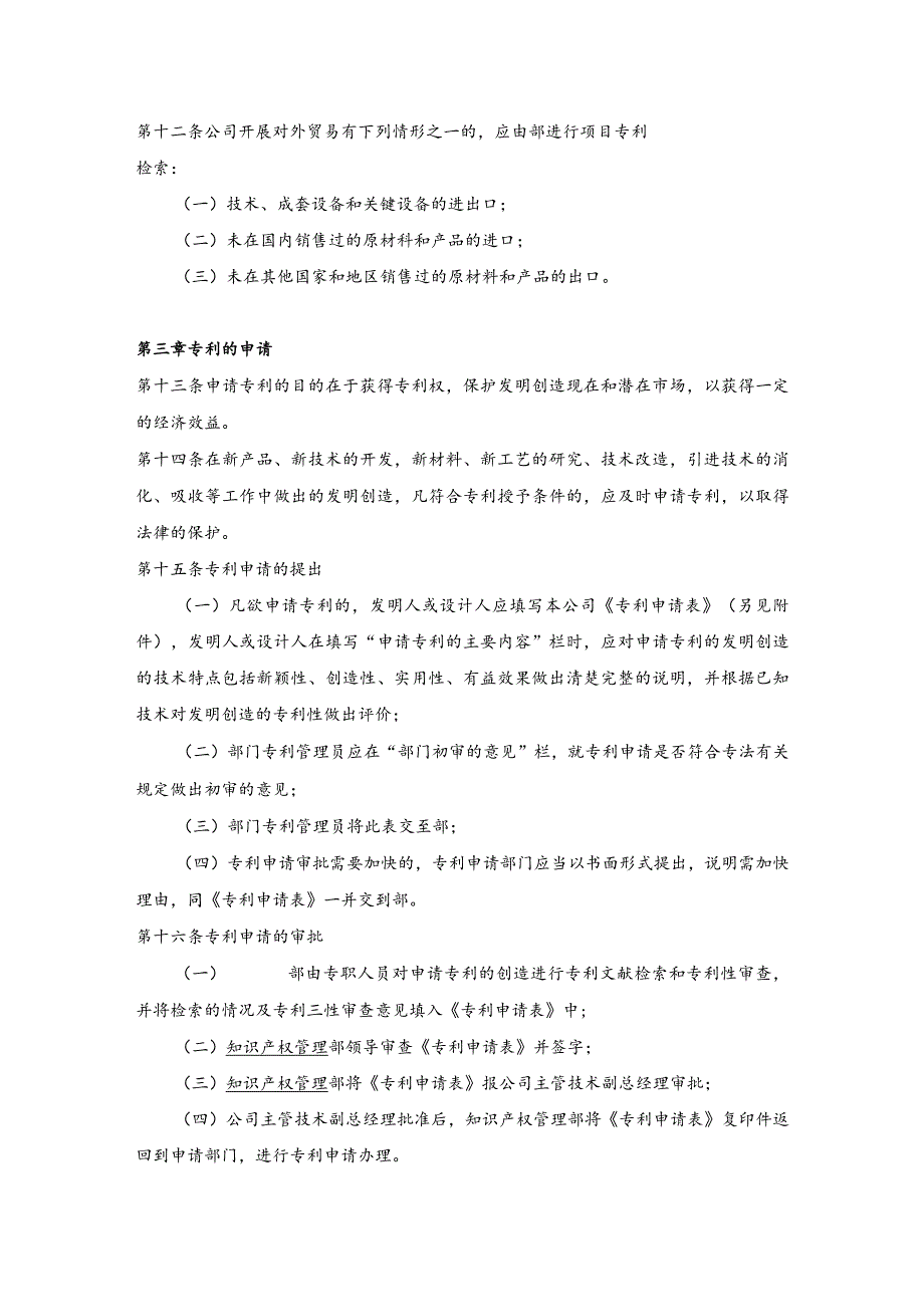 企业技术创新专利管理制度.docx_第3页