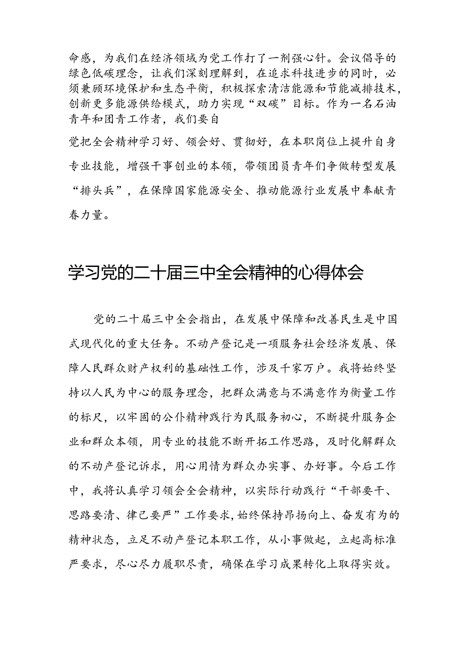关于二十三中全会精神学习体会例文三十五篇.docx_第2页