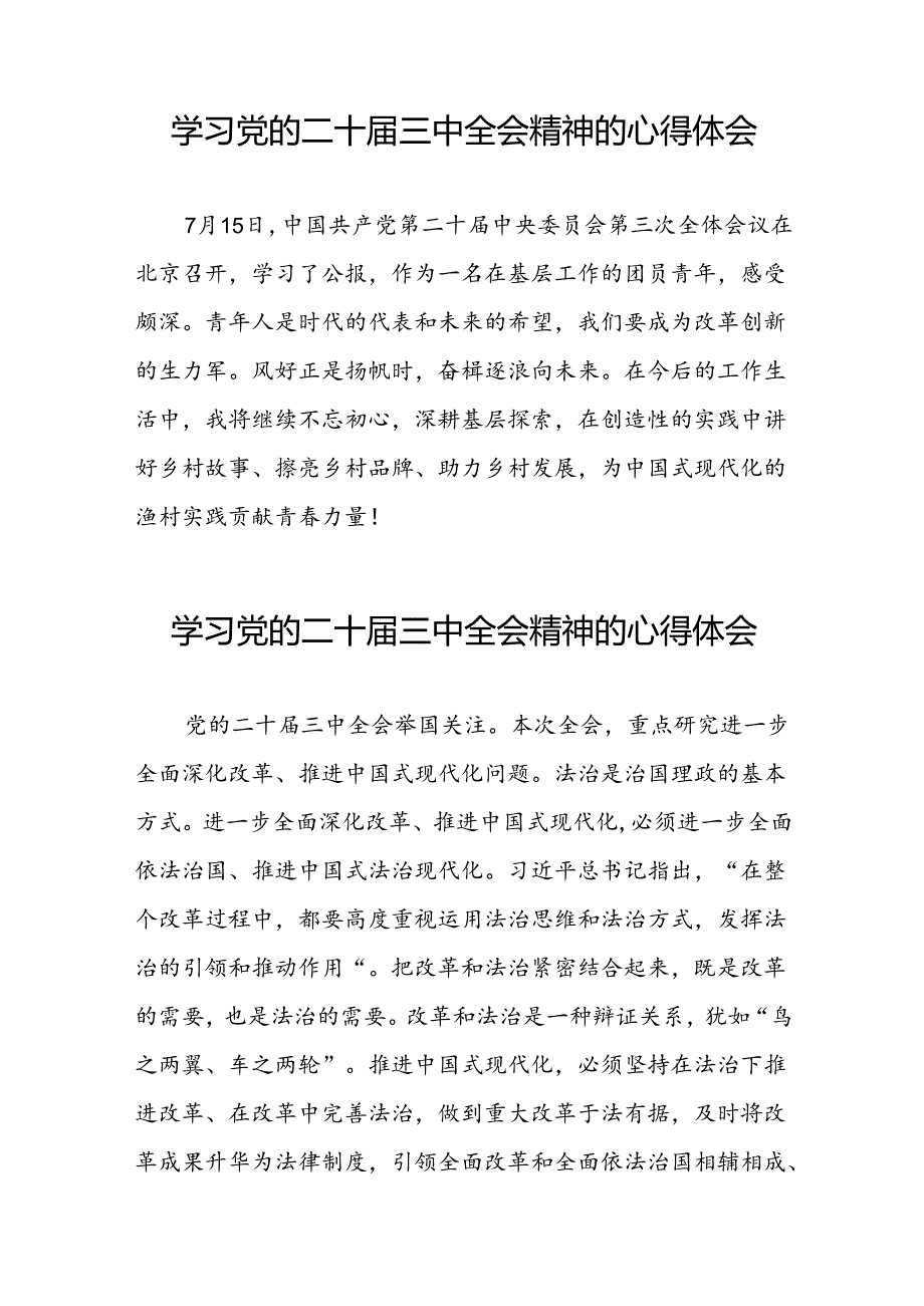 关于二十三中全会精神学习体会例文三十五篇.docx_第3页