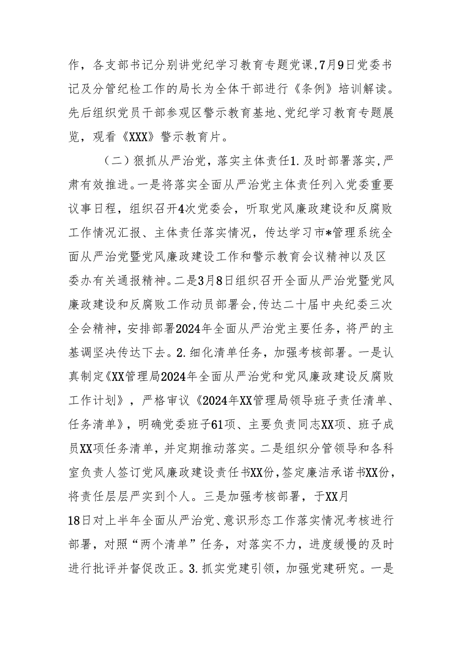 2024年派出所党风廉政建设工作总结及2025年工作计划（汇编4份）.docx_第2页