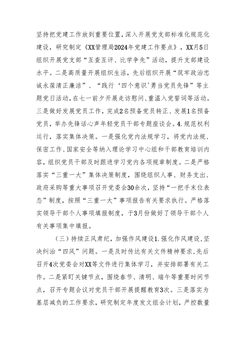 2024年派出所党风廉政建设工作总结及2025年工作计划（汇编4份）.docx_第3页