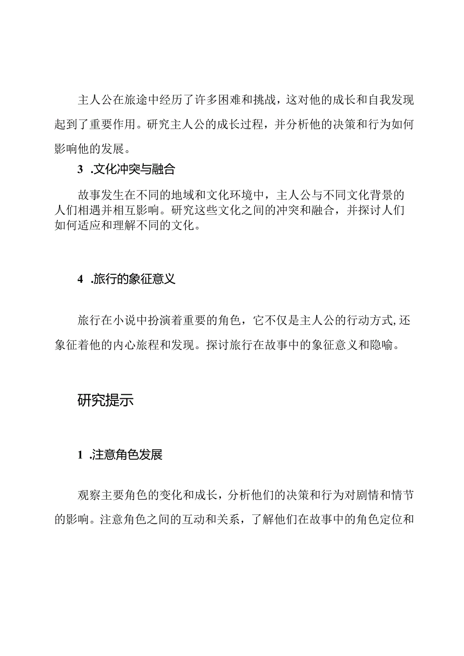 《灰尘的旅行》课外阅读研究指导.docx_第2页