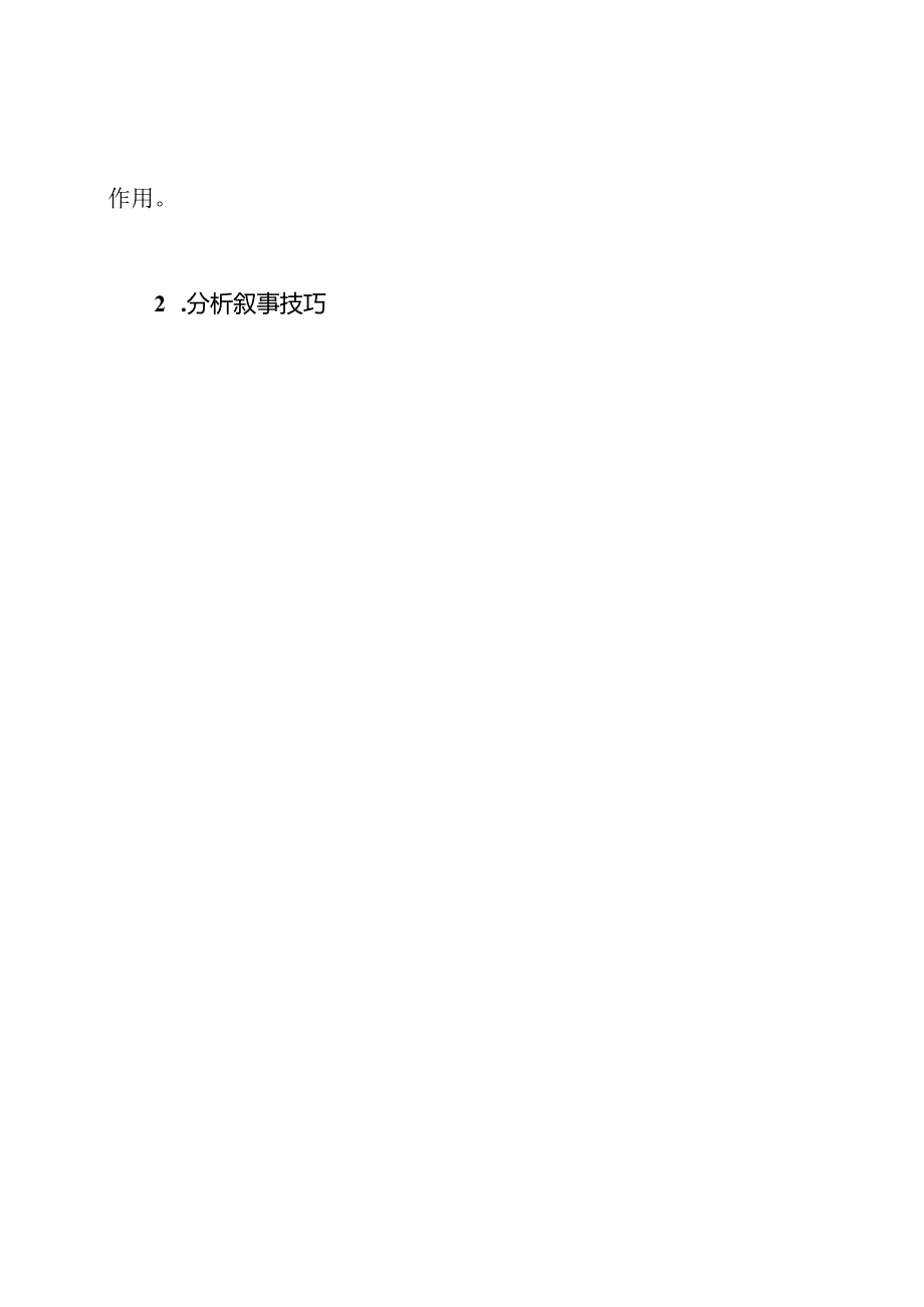 《灰尘的旅行》课外阅读研究指导.docx_第3页