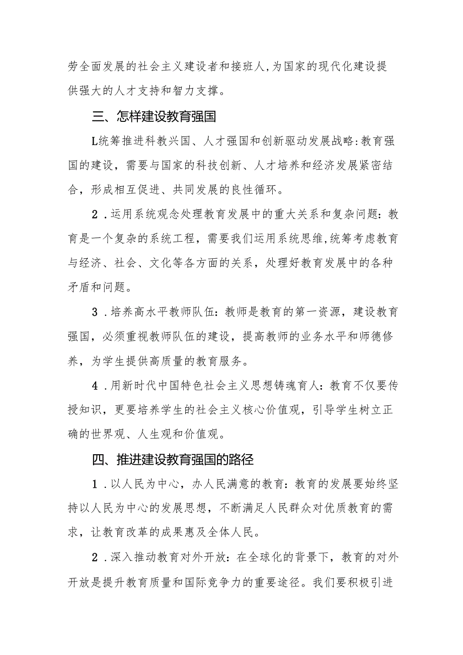 学习贯彻2024年全国教育大会精神的心得体会九篇.docx_第2页
