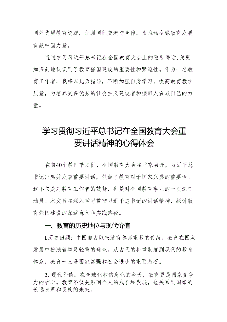 学习贯彻2024年全国教育大会精神的心得体会九篇.docx_第3页
