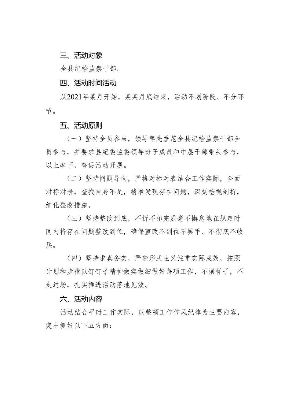 某某县纪检监察系统转变作风工作提升年活动实施方案.docx_第2页