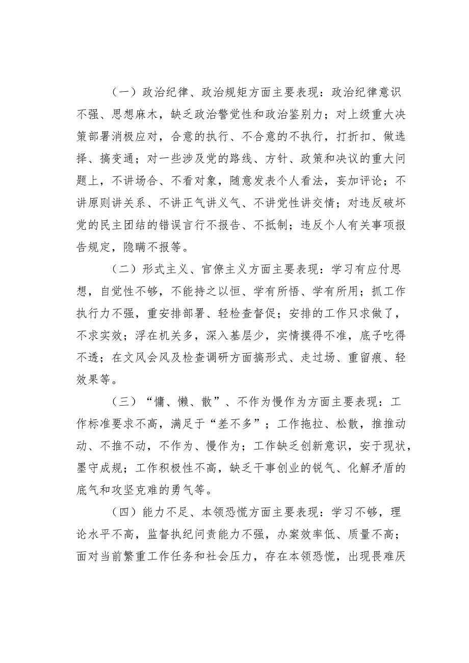 某某县纪检监察系统转变作风工作提升年活动实施方案.docx_第3页
