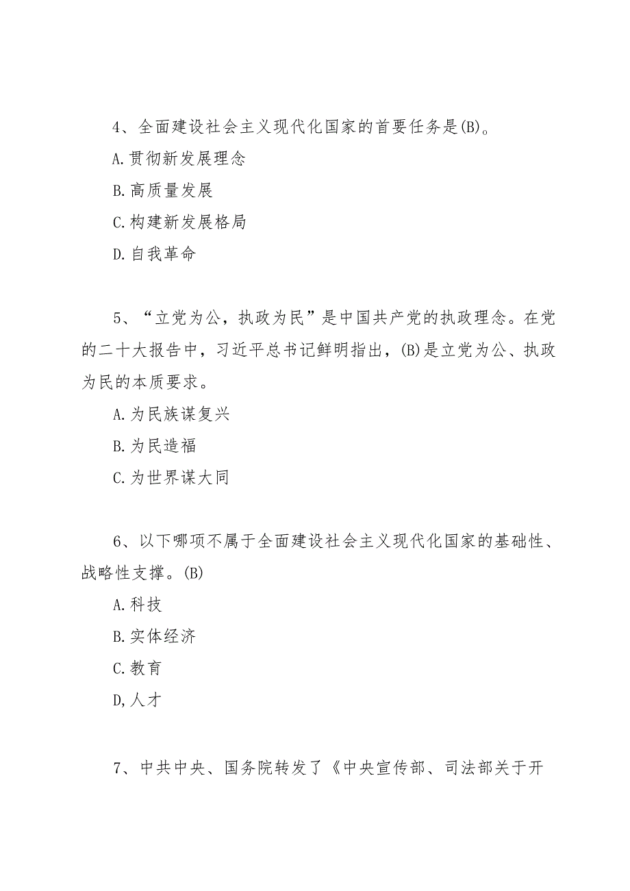 2025县区党员领导干部公务员法律知识应知应会知识点考试题库有答案.docx_第2页