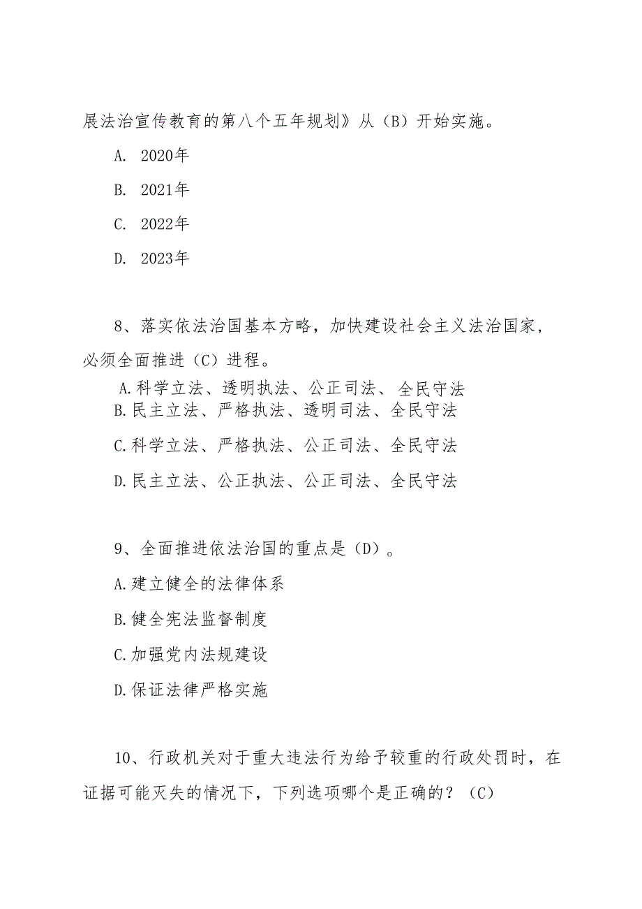 2025县区党员领导干部公务员法律知识应知应会知识点考试题库有答案.docx_第3页