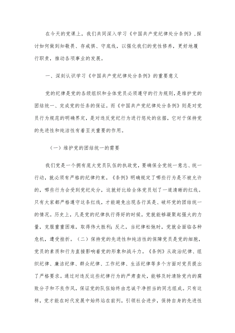 2024年四季度优选党课讲稿6篇合集（八）.docx_第2页
