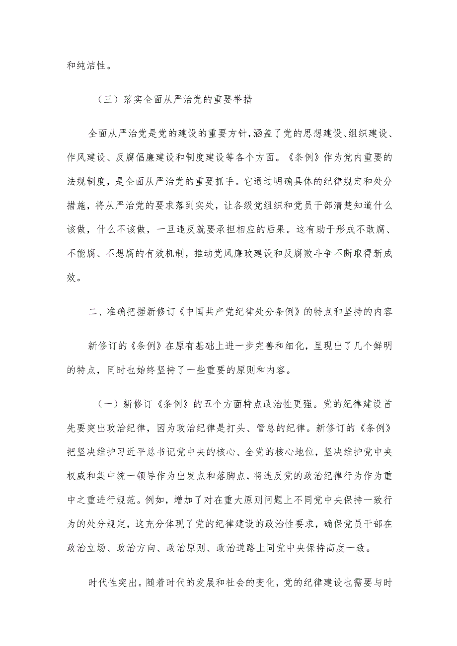 2024年四季度优选党课讲稿6篇合集（八）.docx_第3页