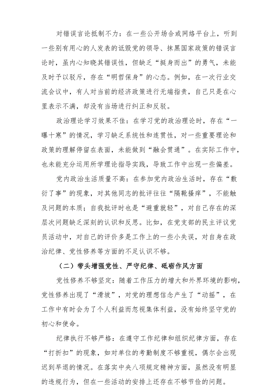 2025年组织开展带头在遵规守纪、清正廉洁前提下勇于担责、敢于创新方面等“四个带头”检视（问题、措施）10篇.docx_第2页