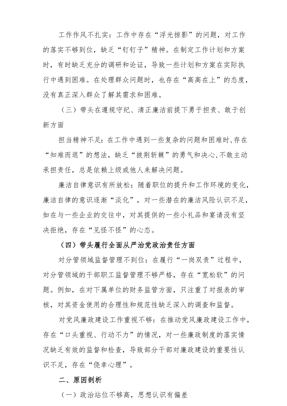 2025年组织开展带头在遵规守纪、清正廉洁前提下勇于担责、敢于创新方面等“四个带头”检视（问题、措施）10篇.docx_第3页