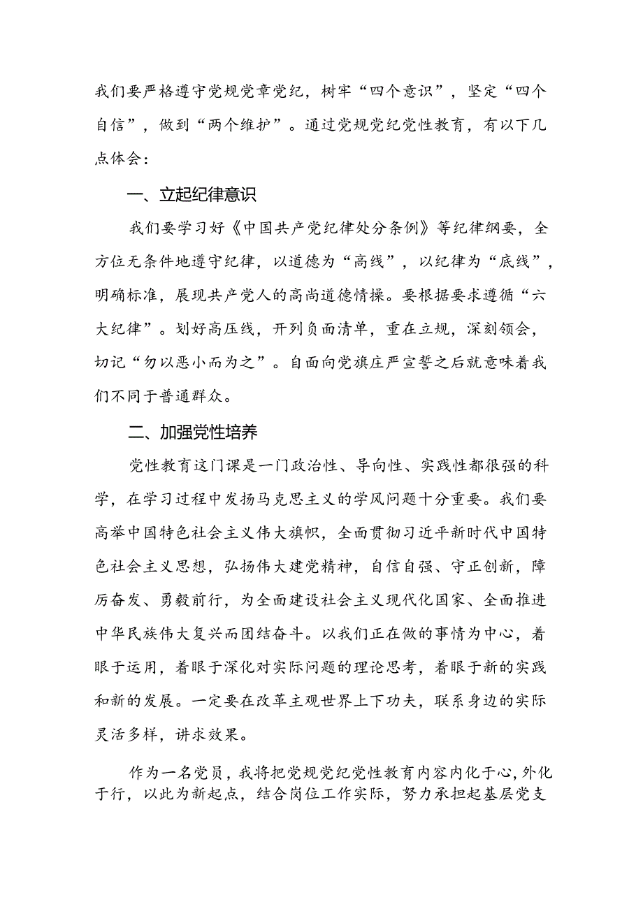 领导干部干部2024年党纪教育活动学习感悟交流发言稿九篇.docx_第3页