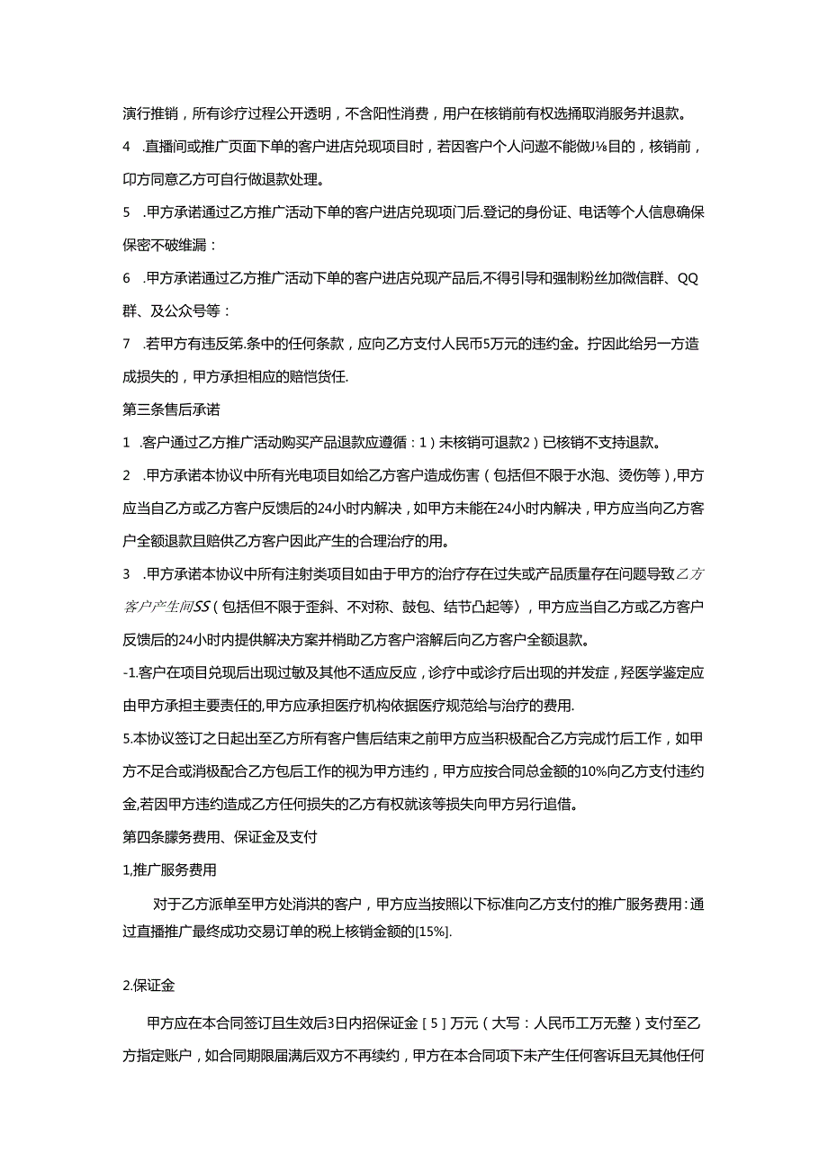 医疗机构医院营销推广协议范本.docx_第2页