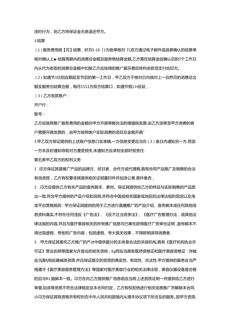 医疗机构医院营销推广协议范本.docx_第3页