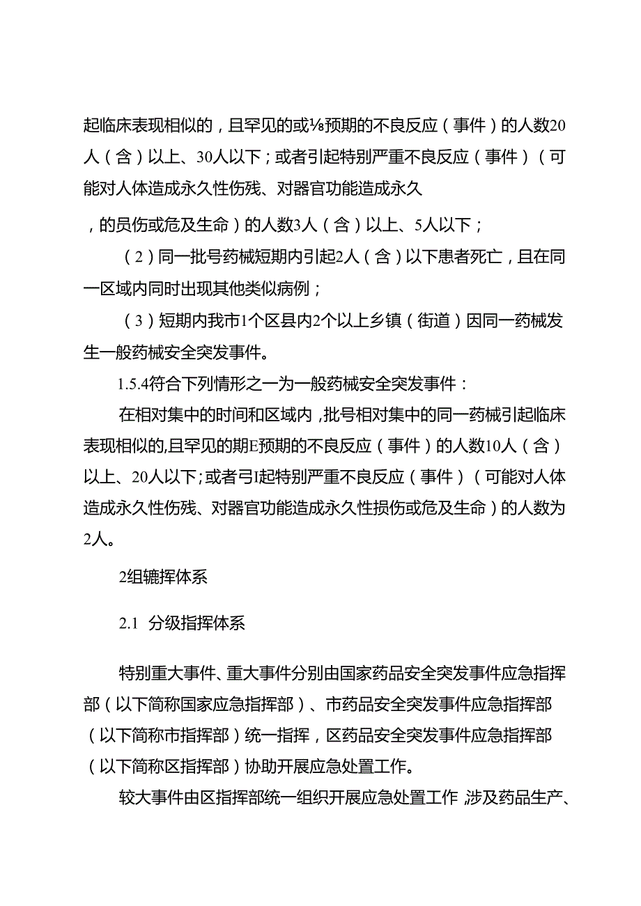 2025年药品和医疗器械安全突发事件应急预案.docx_第3页