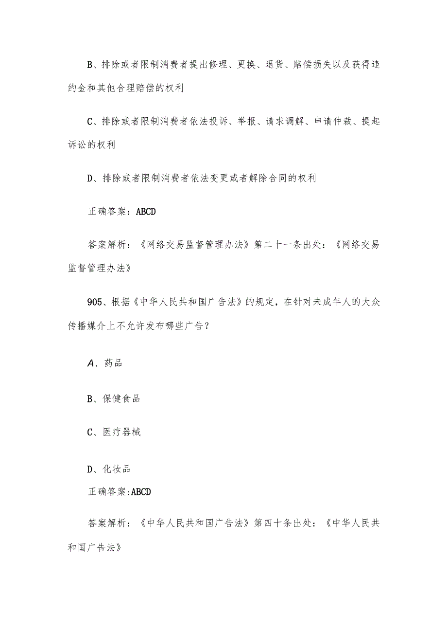 第三全国市场监督管理法律知识竞赛题库及答案（9011000道）.docx_第3页