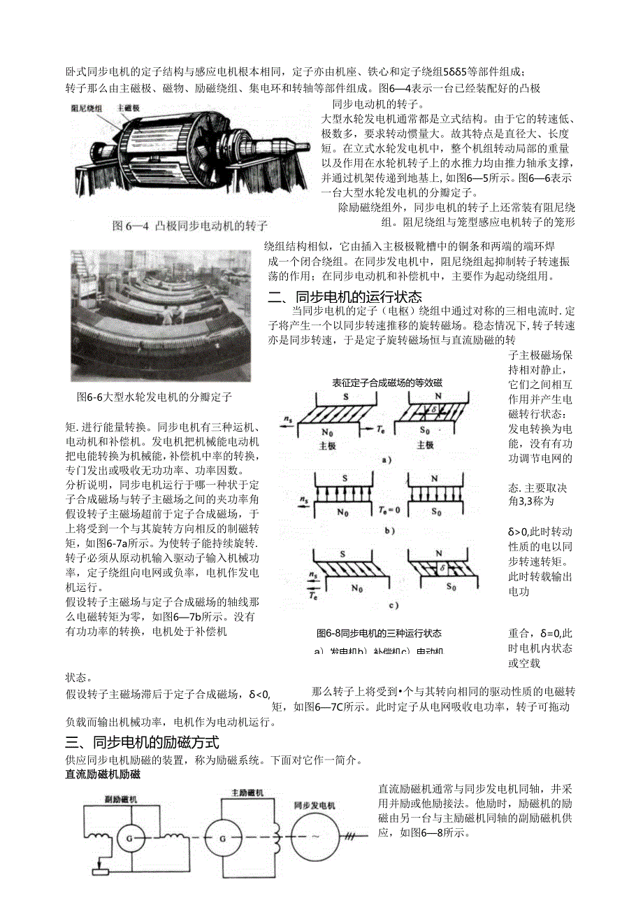 电机学讲义(汤蕴璆)第六章同步电机的基本结构和运行状态.docx_第2页