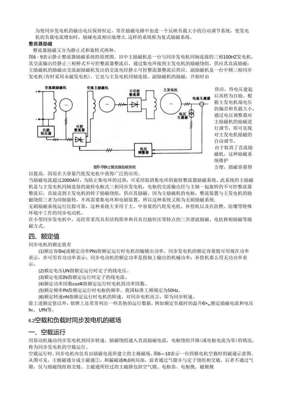 电机学讲义(汤蕴璆)第六章同步电机的基本结构和运行状态.docx_第3页