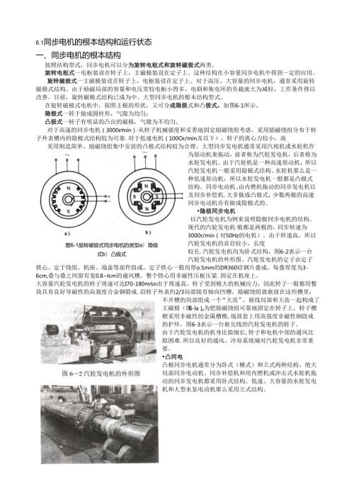 电机学讲义(汤蕴璆)第六章同步电机的基本结构和运行状态.docx