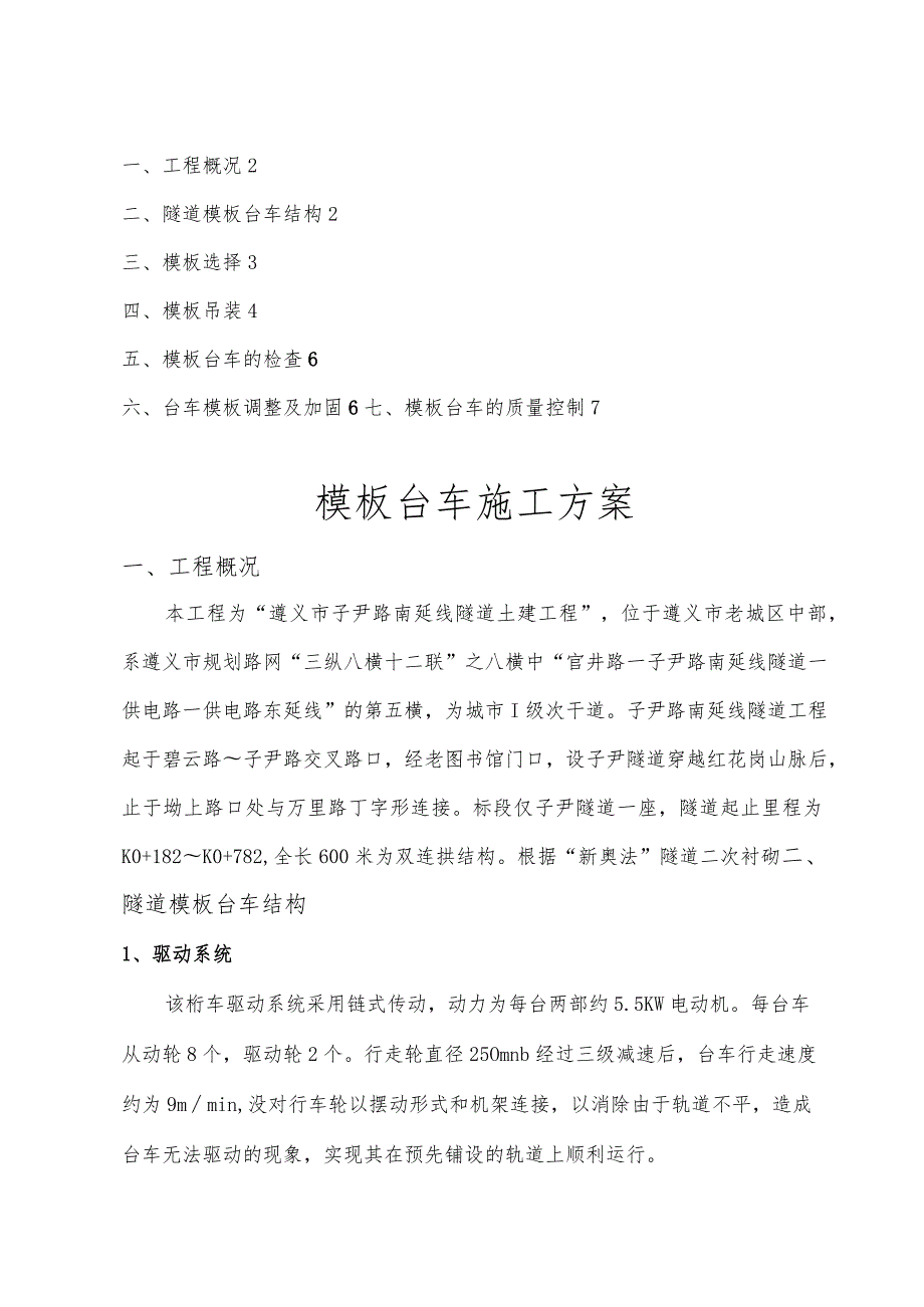 模板台车施工方案.docx_第2页