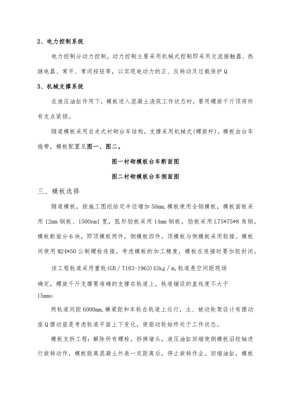 模板台车施工方案.docx_第3页