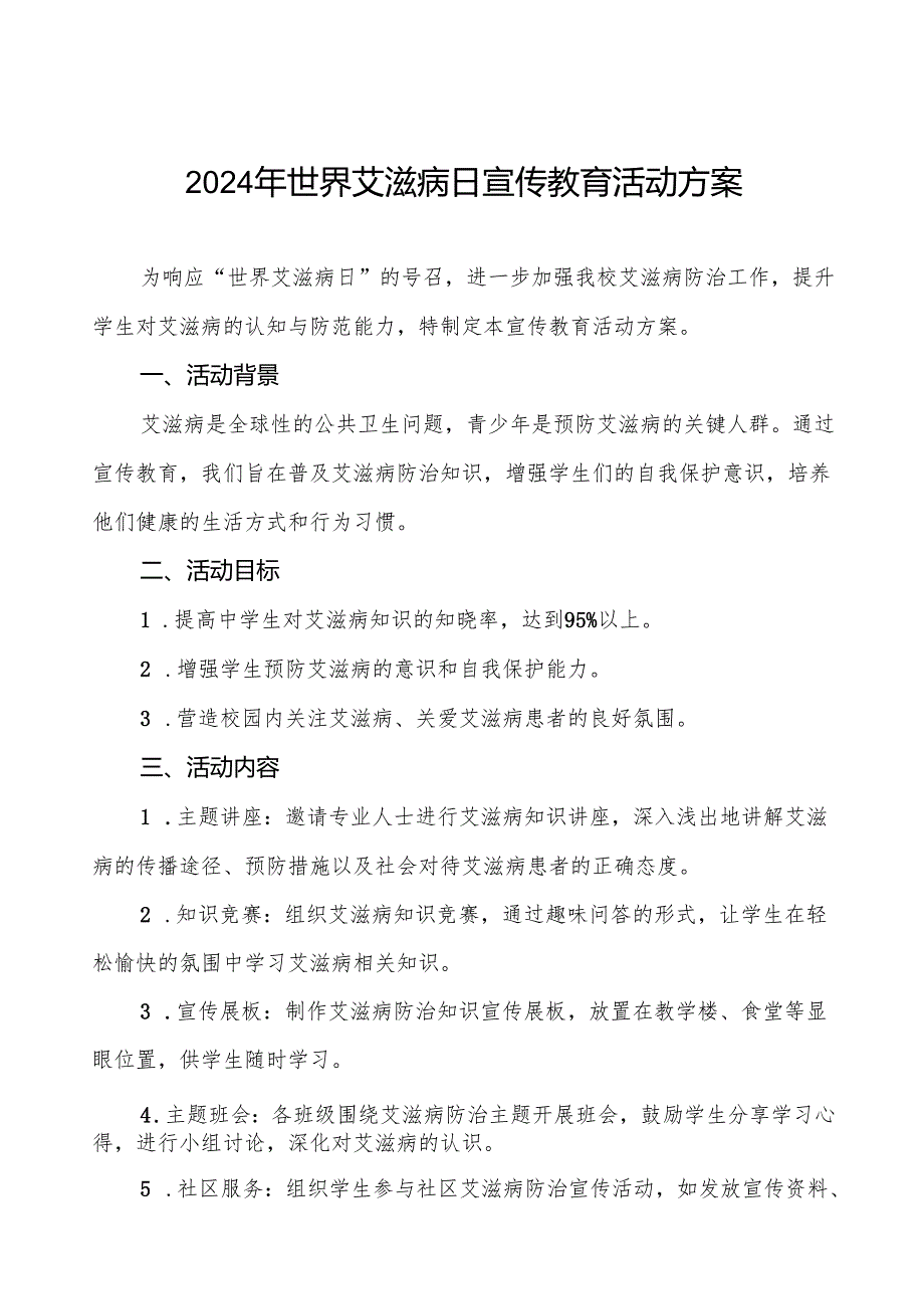 大学2024年世界艾滋病日宣传活动方案优秀范文3篇.docx_第1页