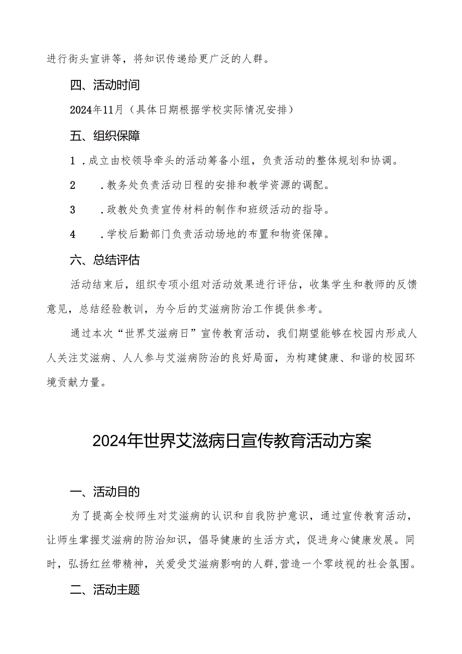 大学2024年世界艾滋病日宣传活动方案优秀范文3篇.docx_第2页