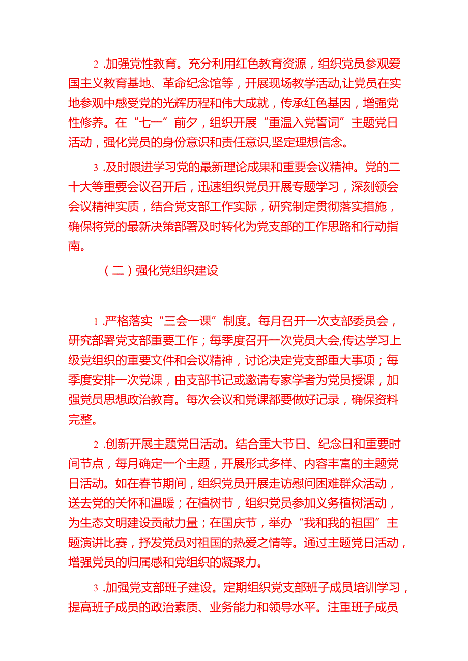 2025 党支部112月党建工作计划（精选）(1).docx_第3页