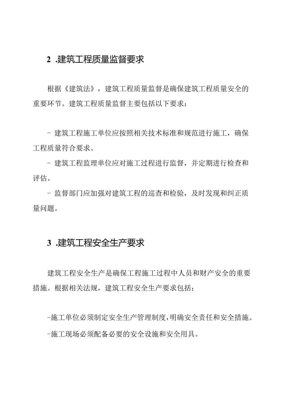 2020年现代建筑工程法规实例和解答.docx_第2页