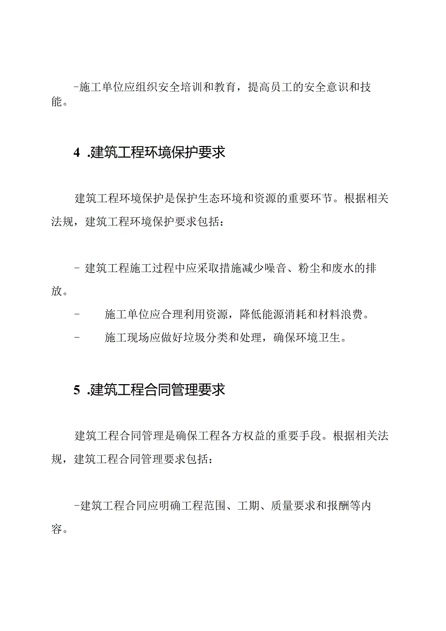 2020年现代建筑工程法规实例和解答.docx_第3页
