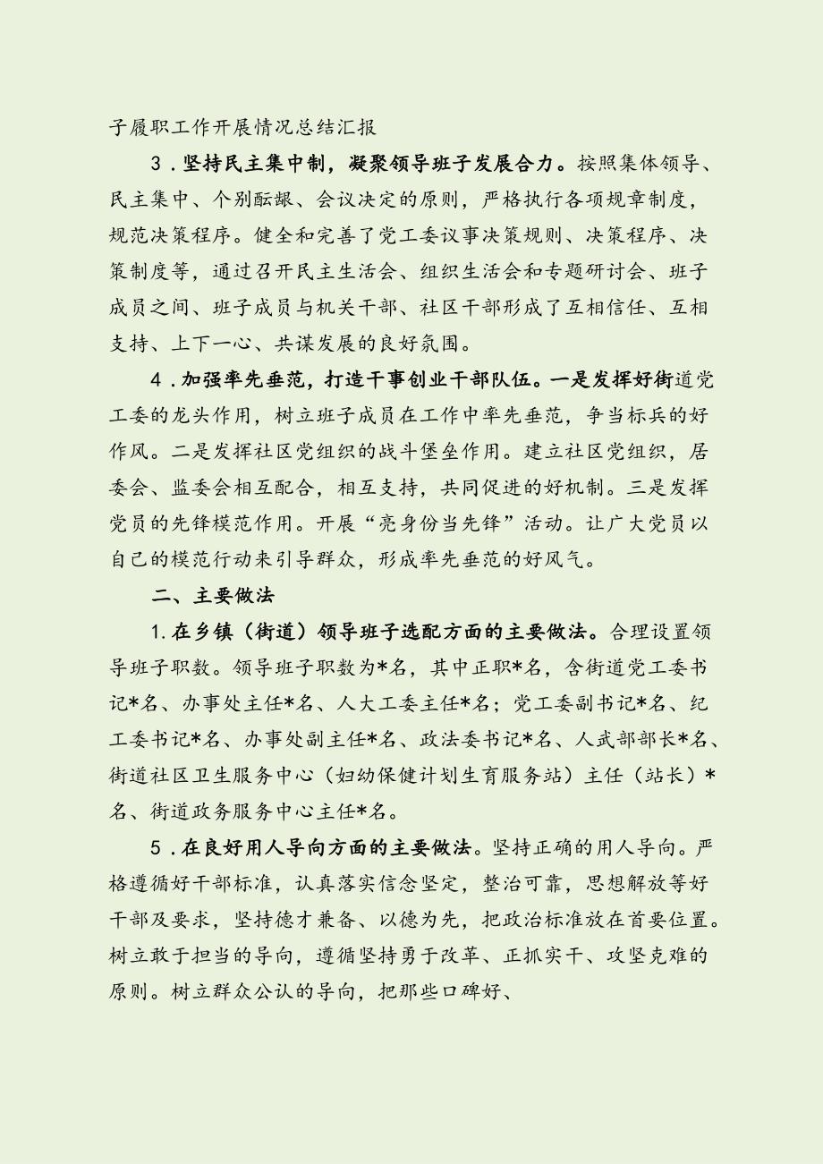 街道加强领导班子建设调研提纲（最新分享）.docx_第2页