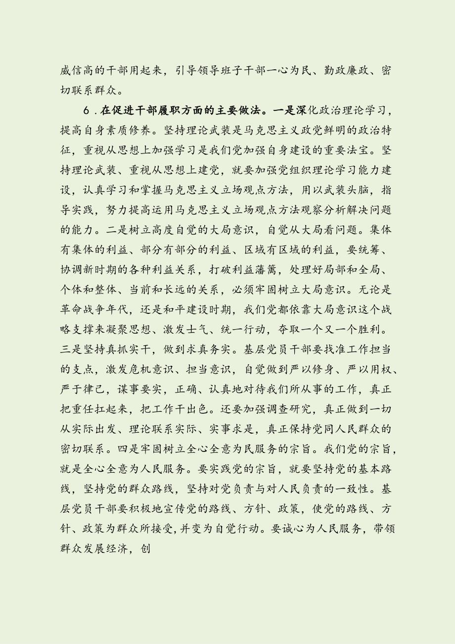 街道加强领导班子建设调研提纲（最新分享）.docx_第3页