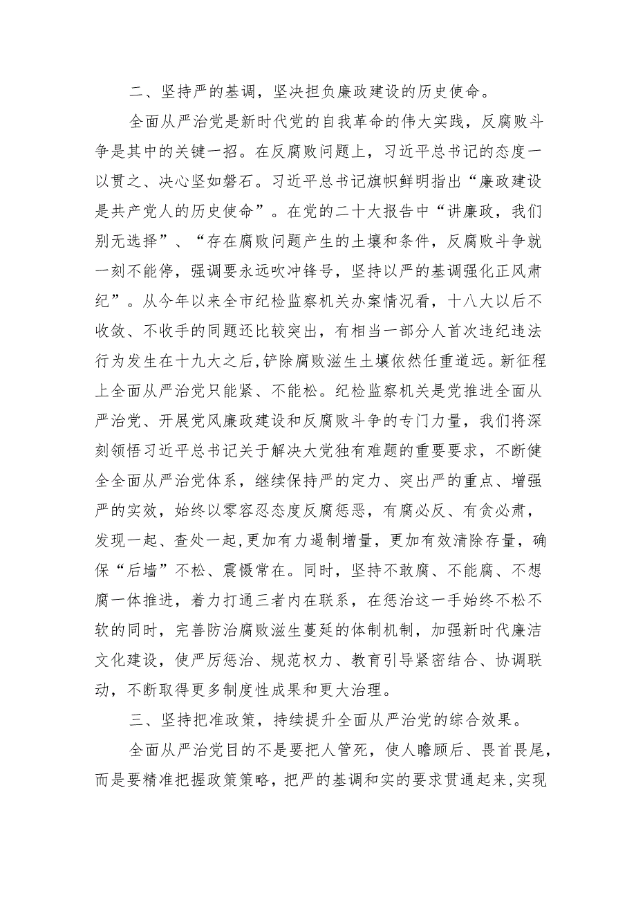 （7篇）全面从严治党专题研讨交流发言材料合计.docx_第2页