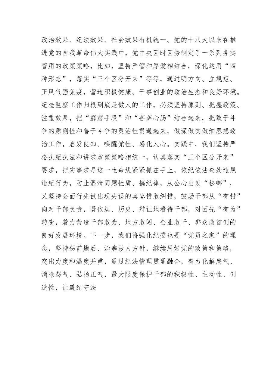 （7篇）全面从严治党专题研讨交流发言材料合计.docx_第3页