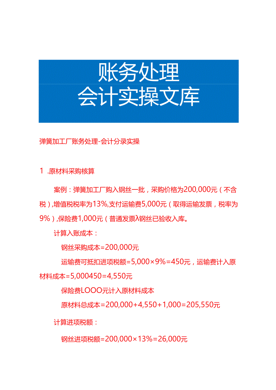 弹簧加工厂账务处理会计分录实操.docx_第1页