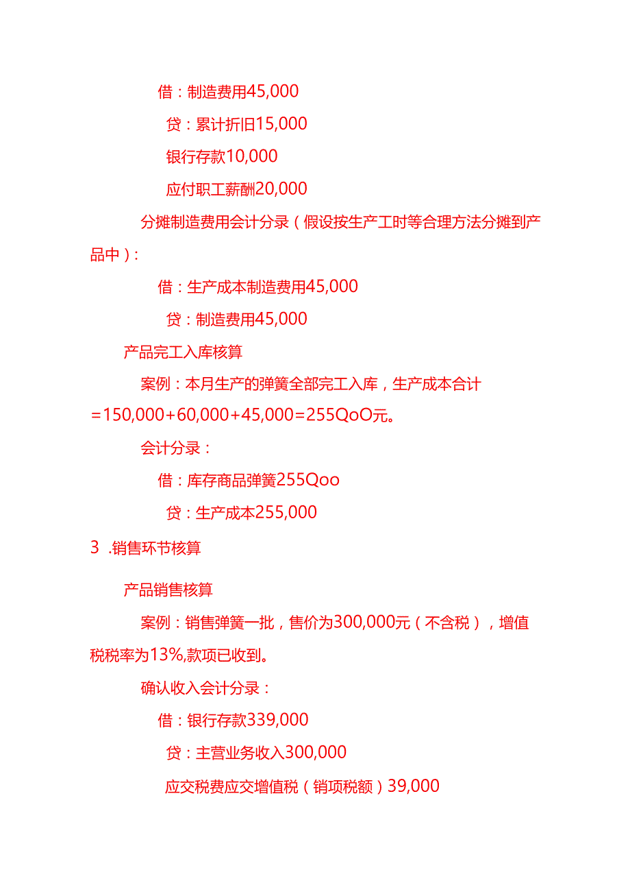 弹簧加工厂账务处理会计分录实操.docx_第3页