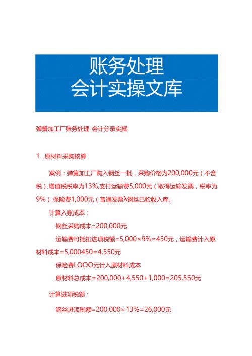 弹簧加工厂账务处理会计分录实操.docx