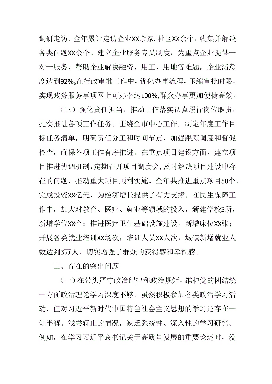 学习2024年度《民主生活》专题会发言工作汇报汇编15份.docx_第2页