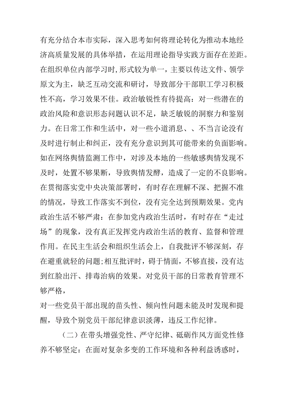 学习2024年度《民主生活》专题会发言工作汇报汇编15份.docx_第3页